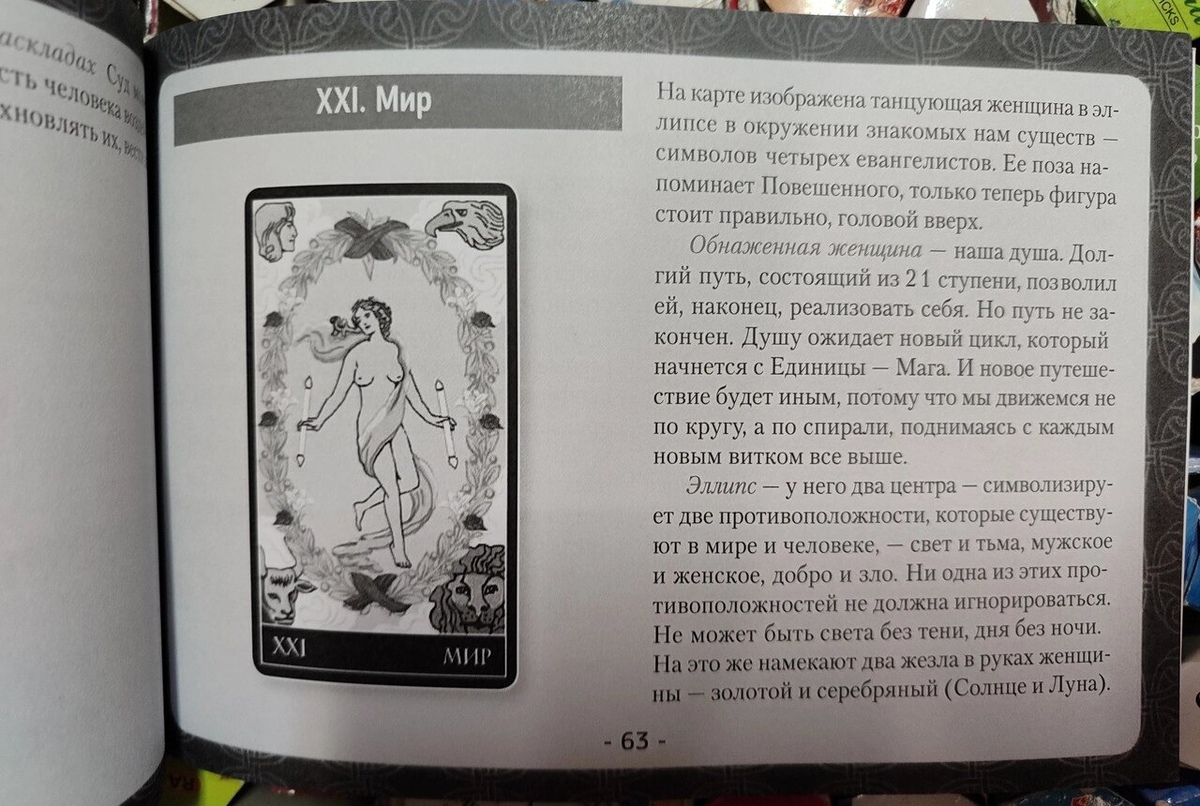 Таро Вейта. Детальне тлумачення кожної карти, опис та розклади. Мартін Велс