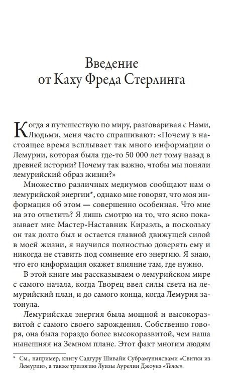 Стерлінг Фред Кіраель: Лемурійська Спадщина для Великого Переходу