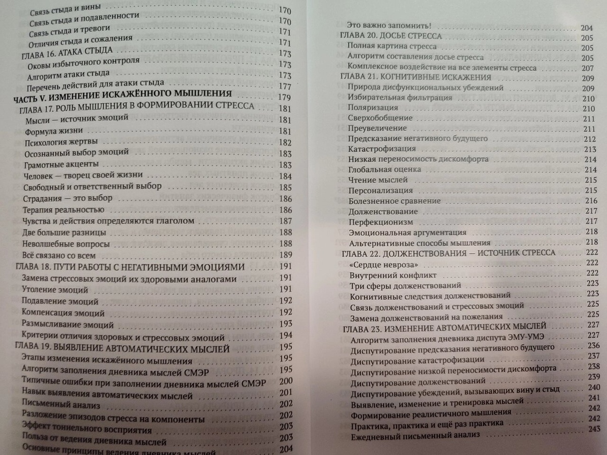 Без стресу: Техніки та вправи для подолання негативних емоцій. І. Качай, П. Федоренко