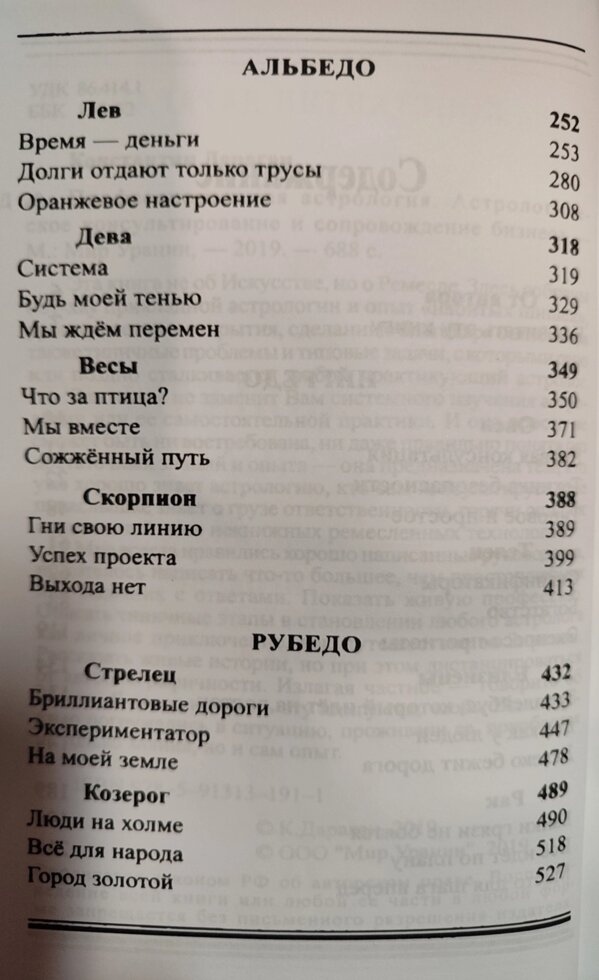 Професійна Астрологія. Астроологічне консультування та супровід бізнесу. Дараган