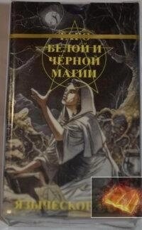 Таро Білої та Чорної Магії. Таро mini на 78 карток 7,8 х 4,5 см. Карти Таро.