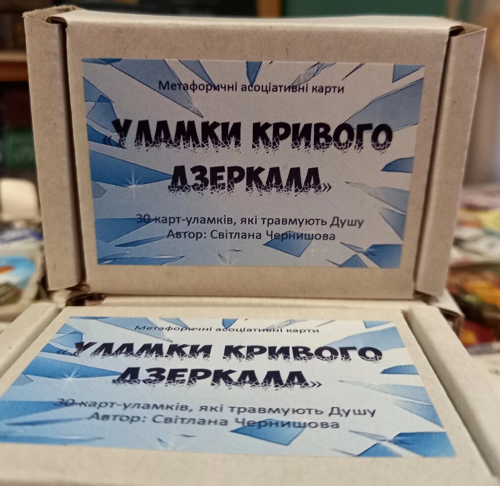 Уламки кривого дзеркала. Мак-карти Світлани Чернишової. Колода у російській версії. Мак-Карти.