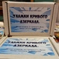 Уламки кривого дзеркала. Мак-карти Світлани Чернишової. Колода у російській версії. Мак-Карти.