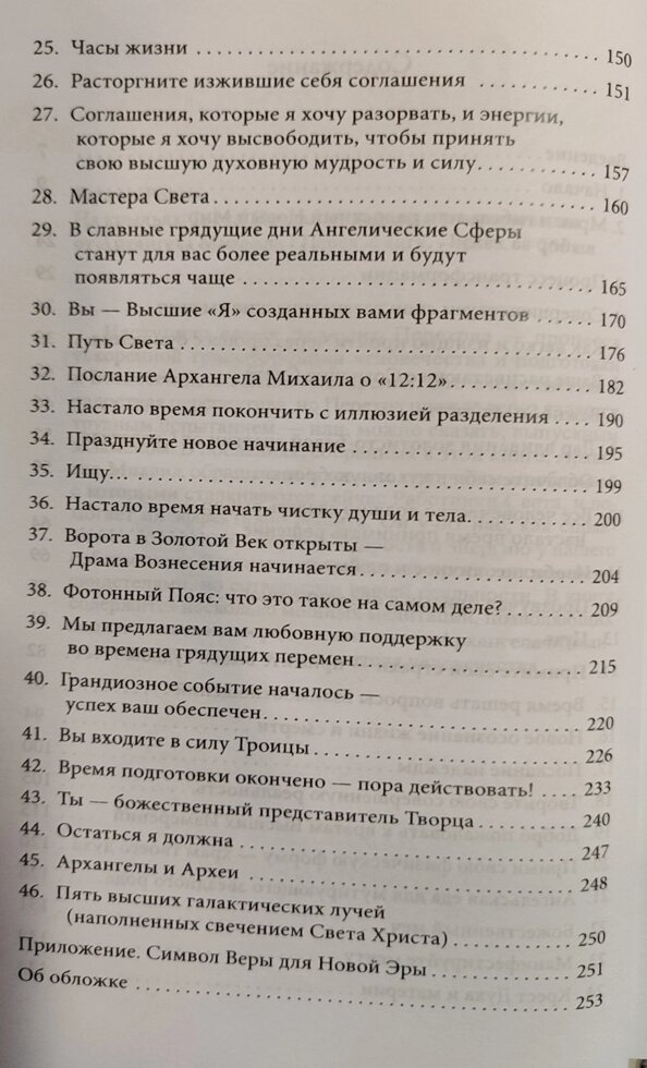 На крилах Світла. Послання надії та натхнення від Архангела Михаїла. Ронна Герман