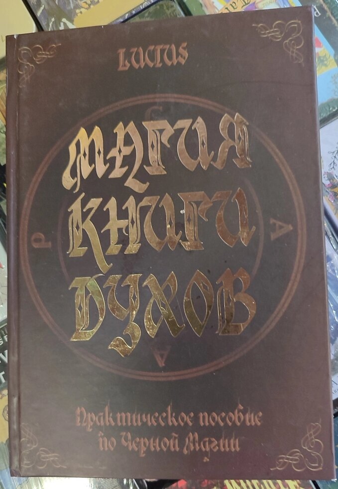 Магія книги парфумів. Олександр Чадаїв