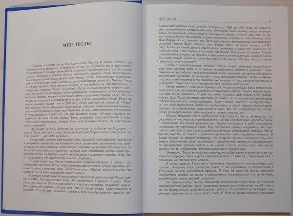 Нікола Тесла. Статті.