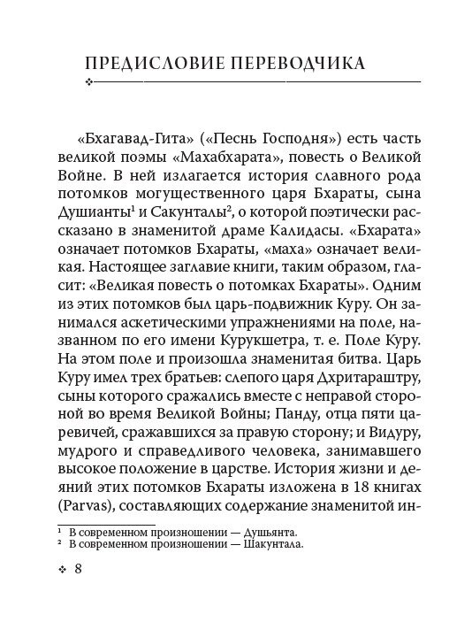 Бхагавад-Гіта: Пісня Господня