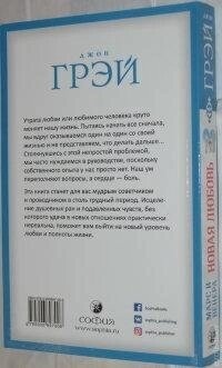 Марс і Венера: нова любов Джон Грей.