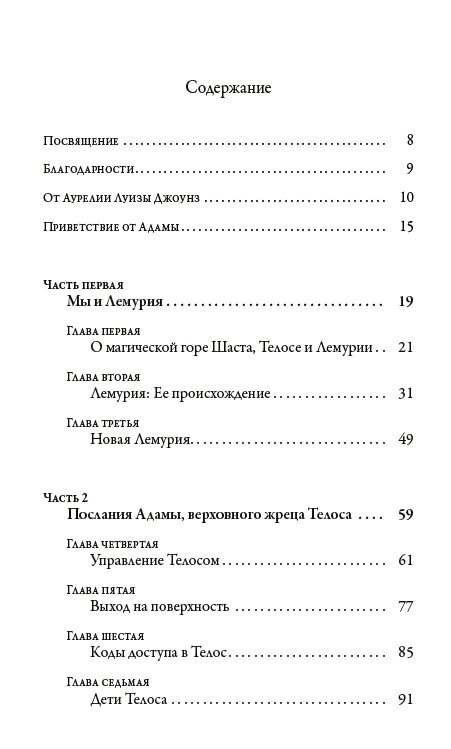 ТЕЛОС: ОТКРОВЕННЯ НОВОЇ ЛЕМУРІЇ. КНИЖКА 1 -- АУРЕЛІЯ ЛУЇЗА ДЖОУНЗ