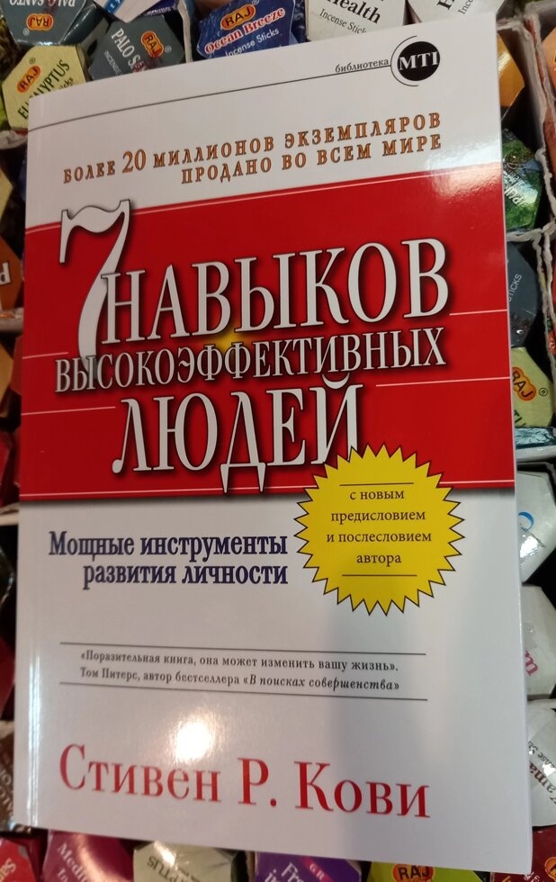 Стівен Кові 7 Навичків високоефективних сімей