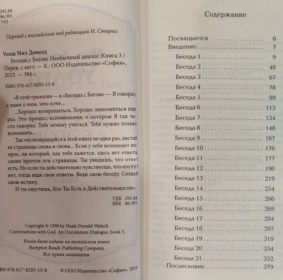 Бесіди з Богом Ніл Доналд Уолш 1-2-3-4 том у 2-х книгах книга
