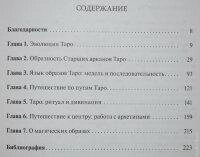 Таро й Магія: образи для ритуалів і астральних подорожей. Найт Гарет