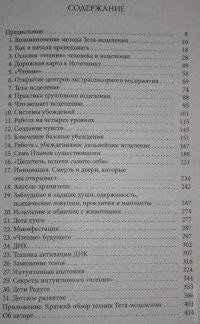 Тета-зцілення: унікальний метод активації життєвої енергії. Вианна Стайбл