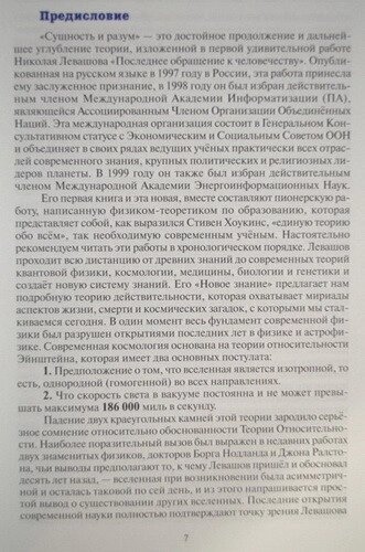 Микола Левашов. Сучність і розум. 1-2 томи