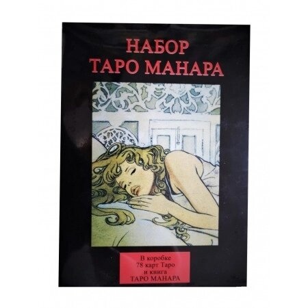 Таро Манара (подарунковий набір) 78 карт + книга 360 стор. Карти Таро.