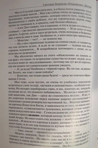 Одкровення. Дитинство Світлана Левашова