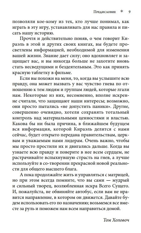 КІРАЕЛЬ: МАТРИЦЯ БУТТЯ -- ФРЕД СТЕРЛІНГ