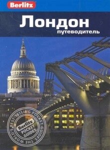 Логан Леслі Лондон: Путівник