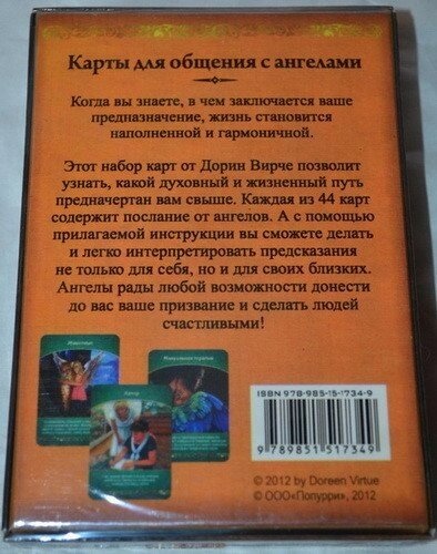 Магічне послання Доля Мапи Оракул. Дорін Верче 44 карти + Інструкція. Карти Таро.