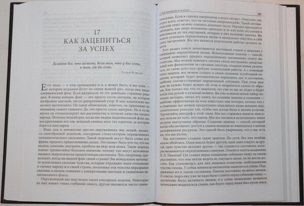 Книга про владу над Собою. Ентоні Роббінс