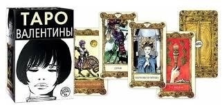 Таро Валентини. Valentina Tarot. Карти Таро.