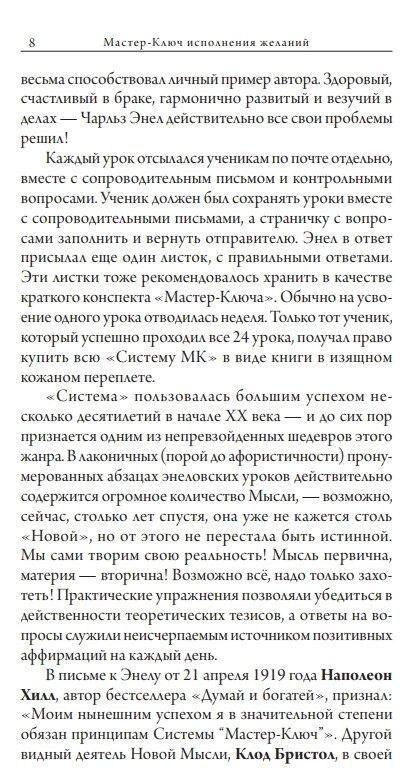 Майстер-Ключ виконання бажань. Енел Чарльз