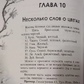 І-Цін і Зодіак. Вера Скляна.