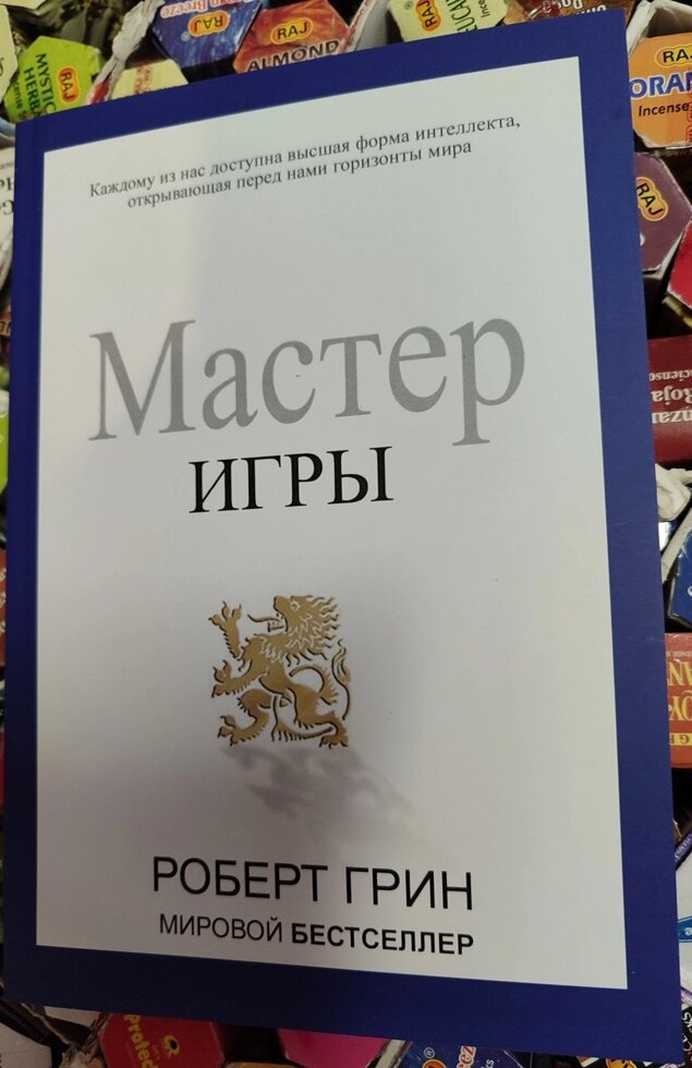 Майстер Ігри Роберт Грін