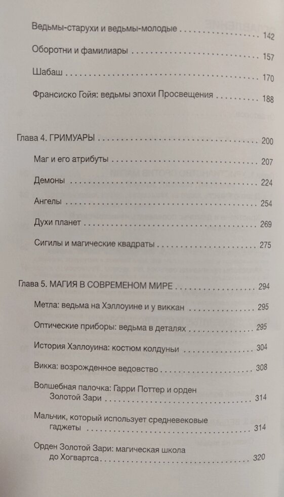 Средневековая магия. Визуальная история ведьм и колдунов. Зотов С. О., Харман Д. Д.