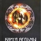 Книга відьми. Основи некромантії. Анісімова Є.