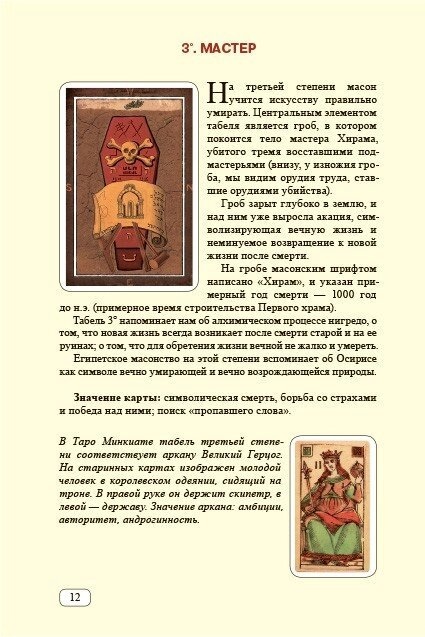Єгипетської олії Каліостро. Таємниці ста ступенів. Олександр Рибалка. Табели