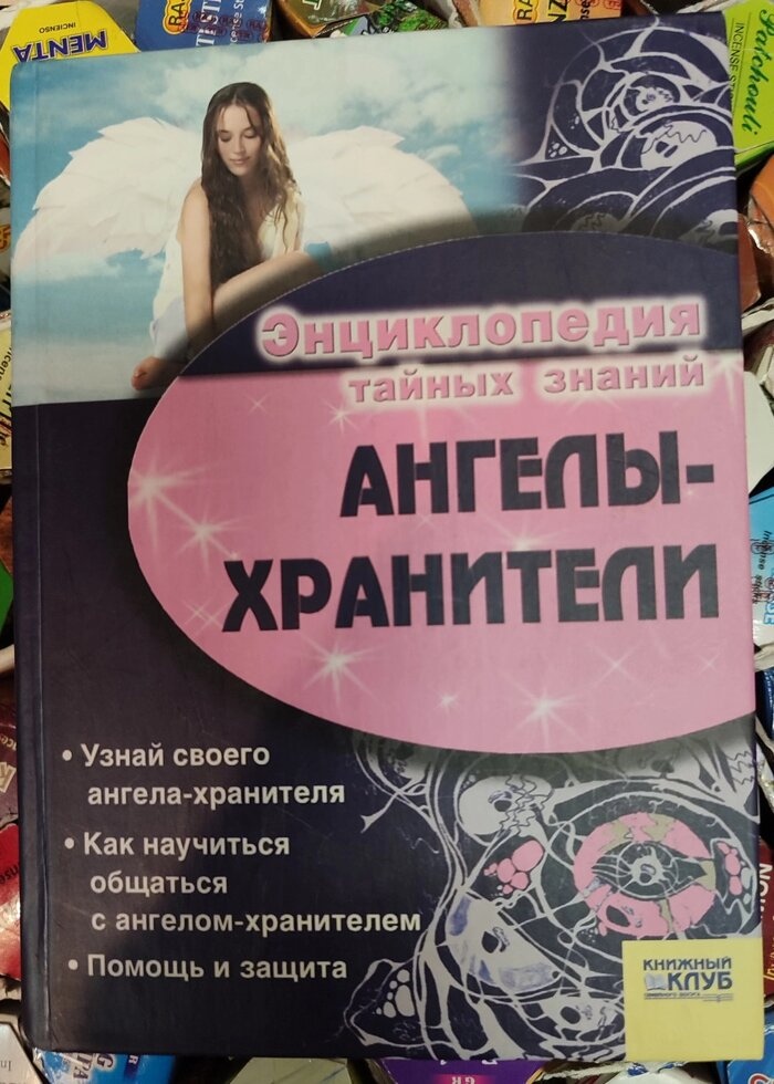 Ангели Охоронці.
