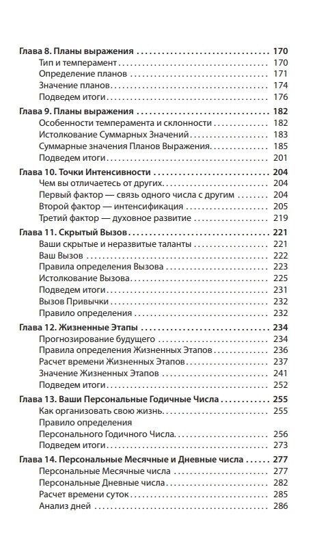 Класична нумерологія: про що розповідають імена та дати. Практичний курс. Джордан Джуно