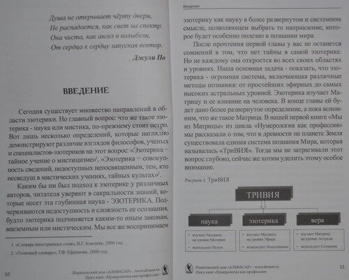 Векторна нумерологія. Джулі По Айрен По