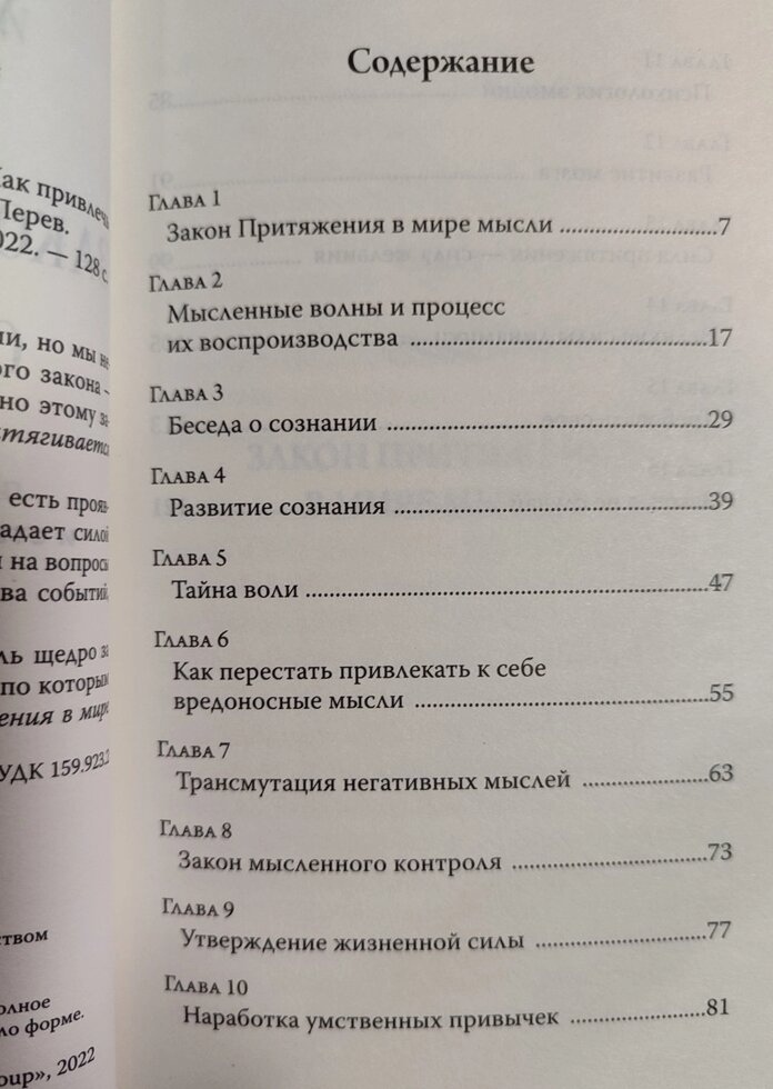 Аткінсон Закон тяжіння та сила думки