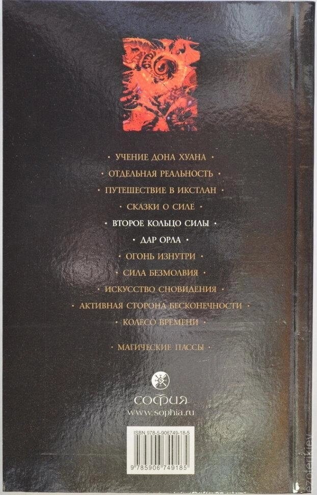 Друге кільце сили. Дар орла. Меган Кастанеда. книга 3 (5-6 том).