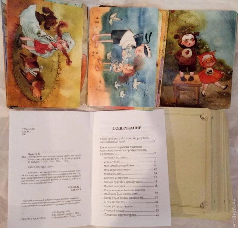 Я і все – все – все. Мак-колода Крюгер Камілла Художник: Кірдій Вікторія. МАК Колода.