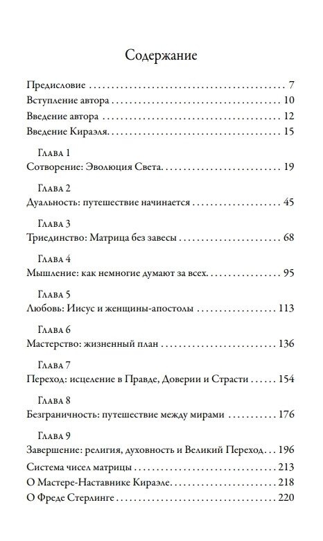 КІРАЕЛЬ: МАТРИЦЯ БУТТЯ -- ФРЕД СТЕРЛІНГ