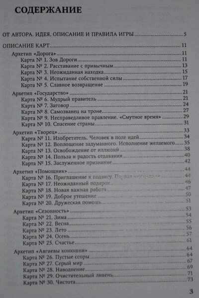 Майстер Казок. Татьяна Зінкевич-Євстичневий Мак-карти