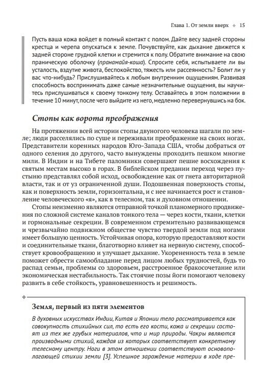 Йога тонкого тіла: Посібник з фізичної та енергетичної анатомії йоги. Літтл Тіас