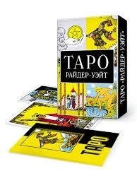 Таро Райдер-Вєйт 78 карти на українській мові. інструкція через скан закачується. Софія. Карти Таро.