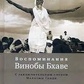 Ведений любов'ю. Спогади Виноби Бхаве. Виноба Бхаве