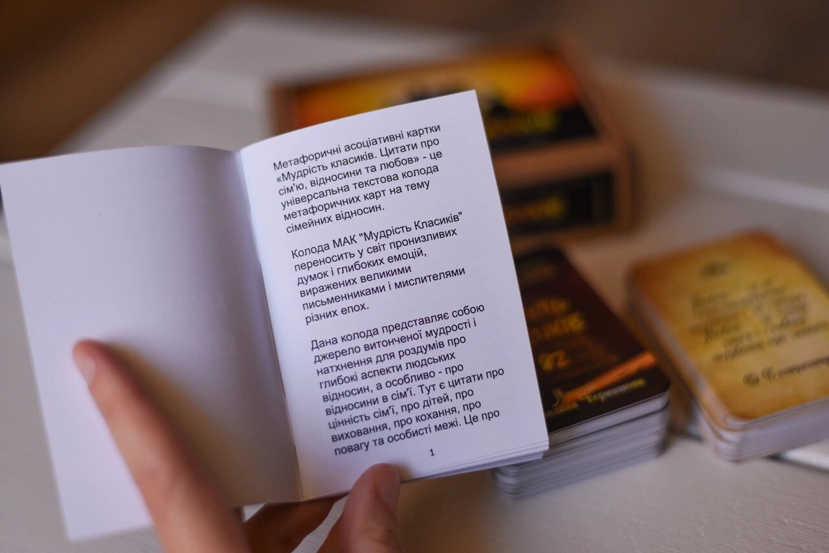 Мудрість класиків. Метафоричні асоціативні карти українською мовою. Мак-Карти.