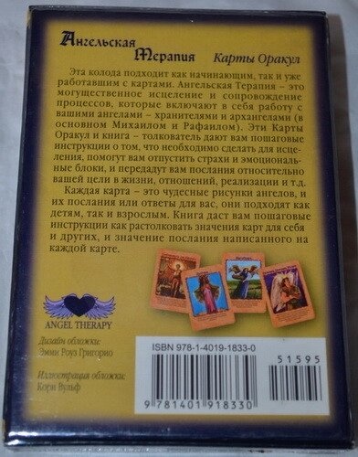 Ангельська Терапія Карти Оракул. Дорін Вірче. Карти Таро.