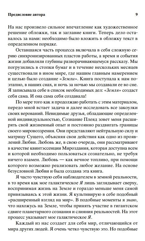 ЗЕМЛЯ -- БАРБАРА МАРСІНІАК