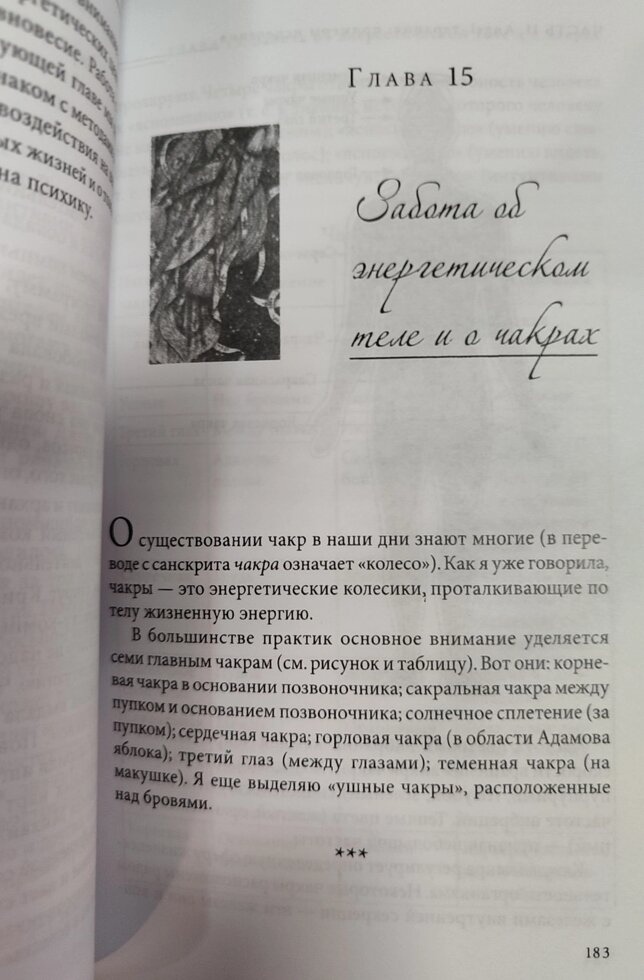 Книга Ангельська медицина. Дорін Верче