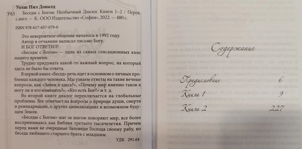 Бесіди з Богом Ніл Доналд Уолш 1-2-3-4 том у 2-х книгах книга
