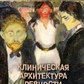 Клінічна архітектура ревнощів. Найвищою К.В.В.