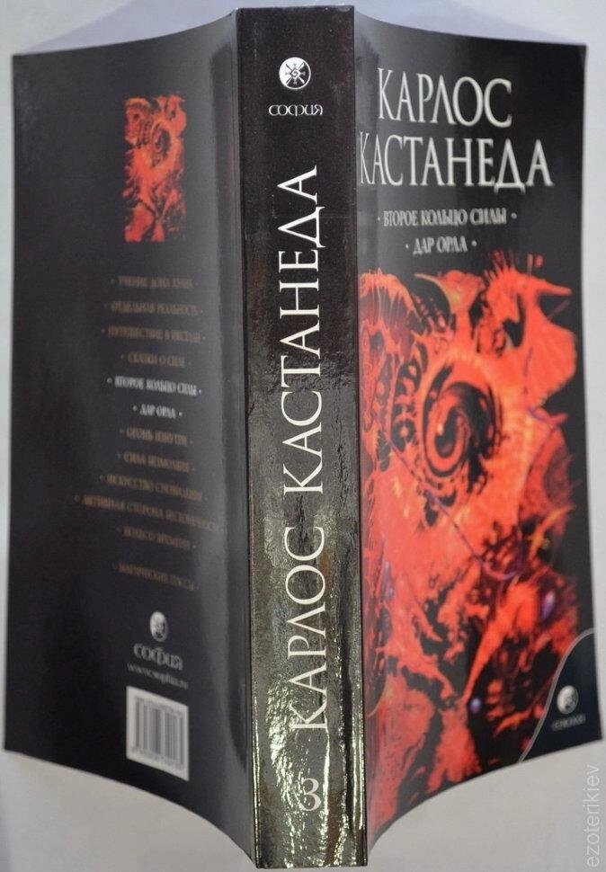Друге кільце сили. Дар орла. Меган Кастанеда. книга 3 (5-6 том).