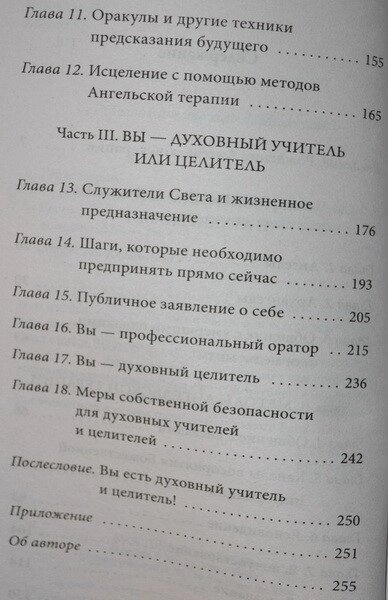 Ангельська терапія: практичний посібник. Дорін Врче